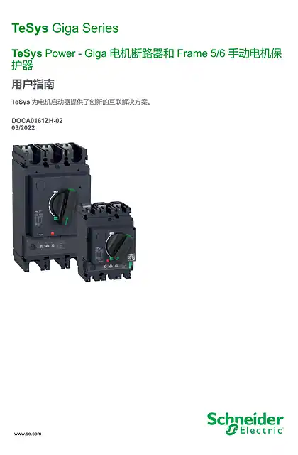 schneider施耐德TeSys Power - Giga 电机断路器和 Frame 5_6 手动电机保 护器 - 用户指南